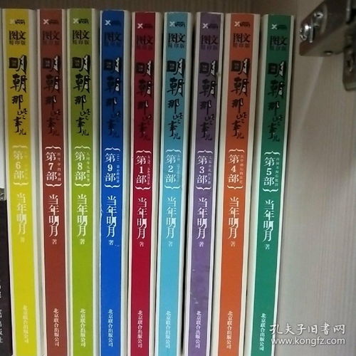 明朝那些事儿 图文精印版 1至9册