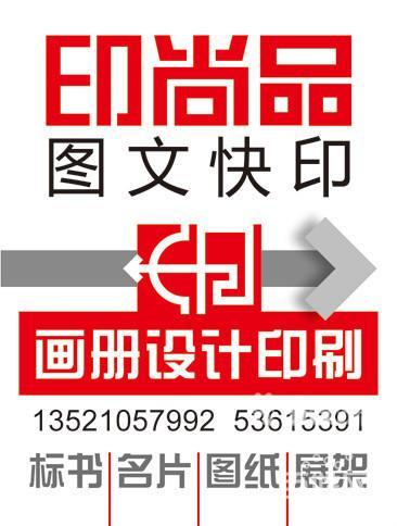 【图】- 光华路印尚品数码图文快印 - 北京朝阳朝阳周边印刷包装